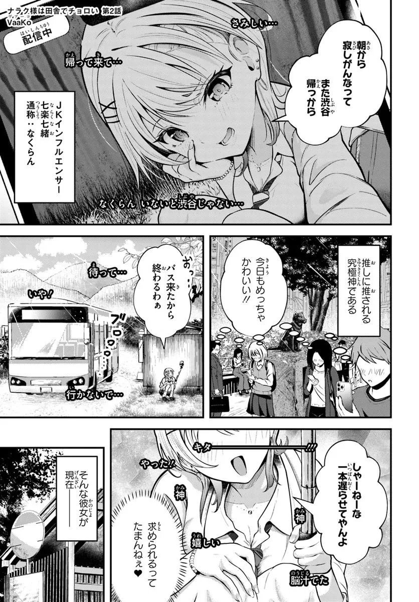 Naraku-sama wa Inaka de Choroi Chapter 2 1ページ