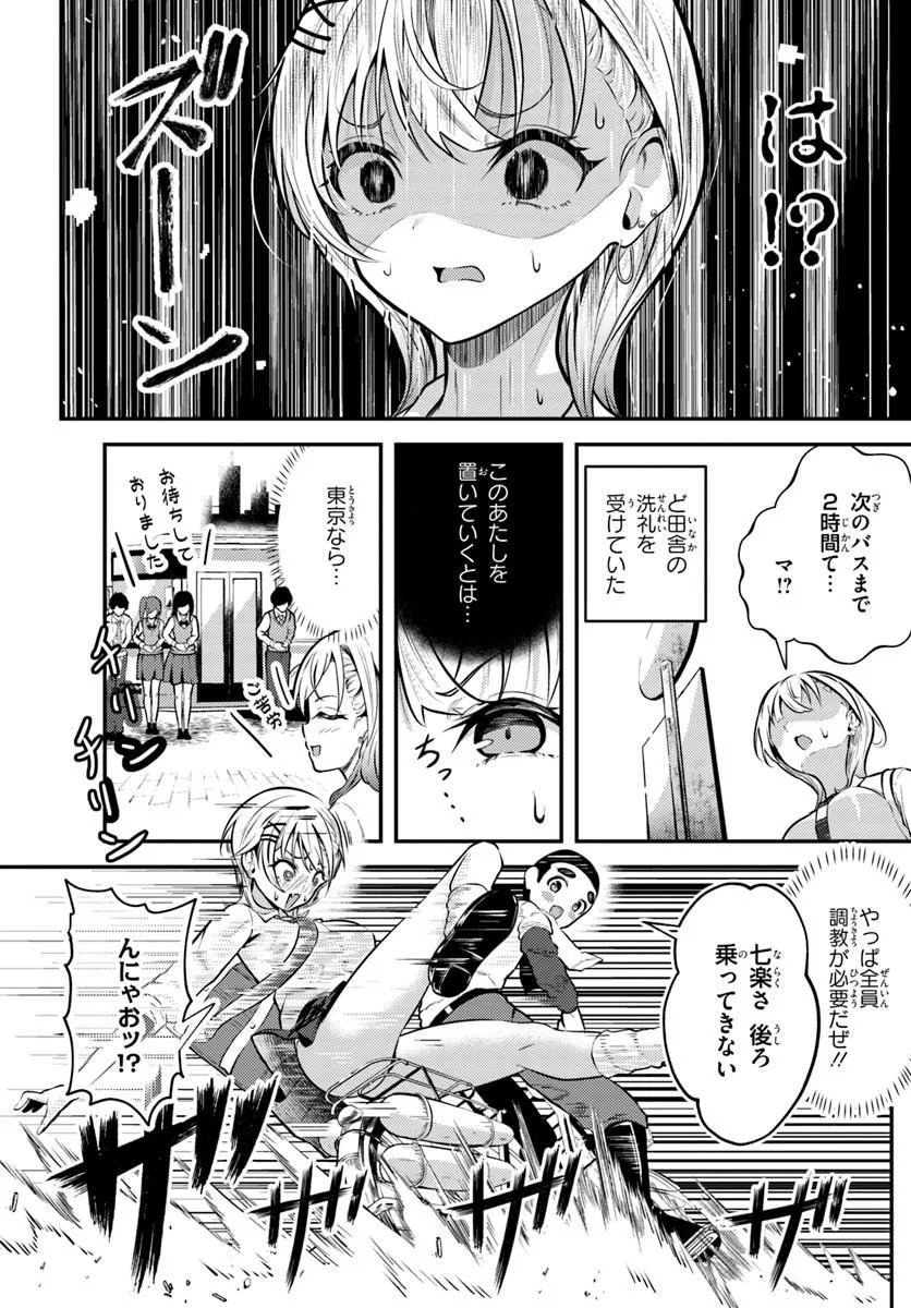 Naraku-sama wa Inaka de Choroi Chapter 2 2ページ