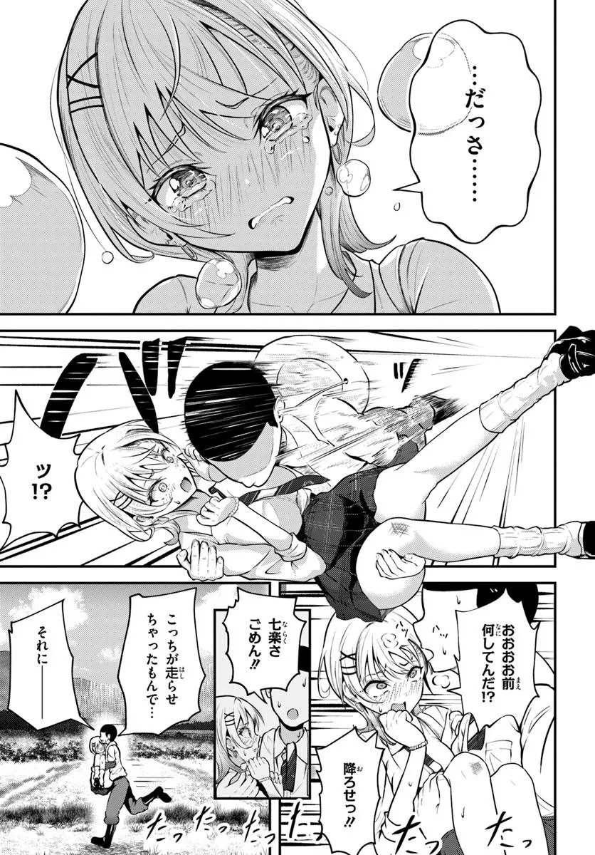 Naraku-sama wa Inaka de Choroi Chapter 2 11ページ