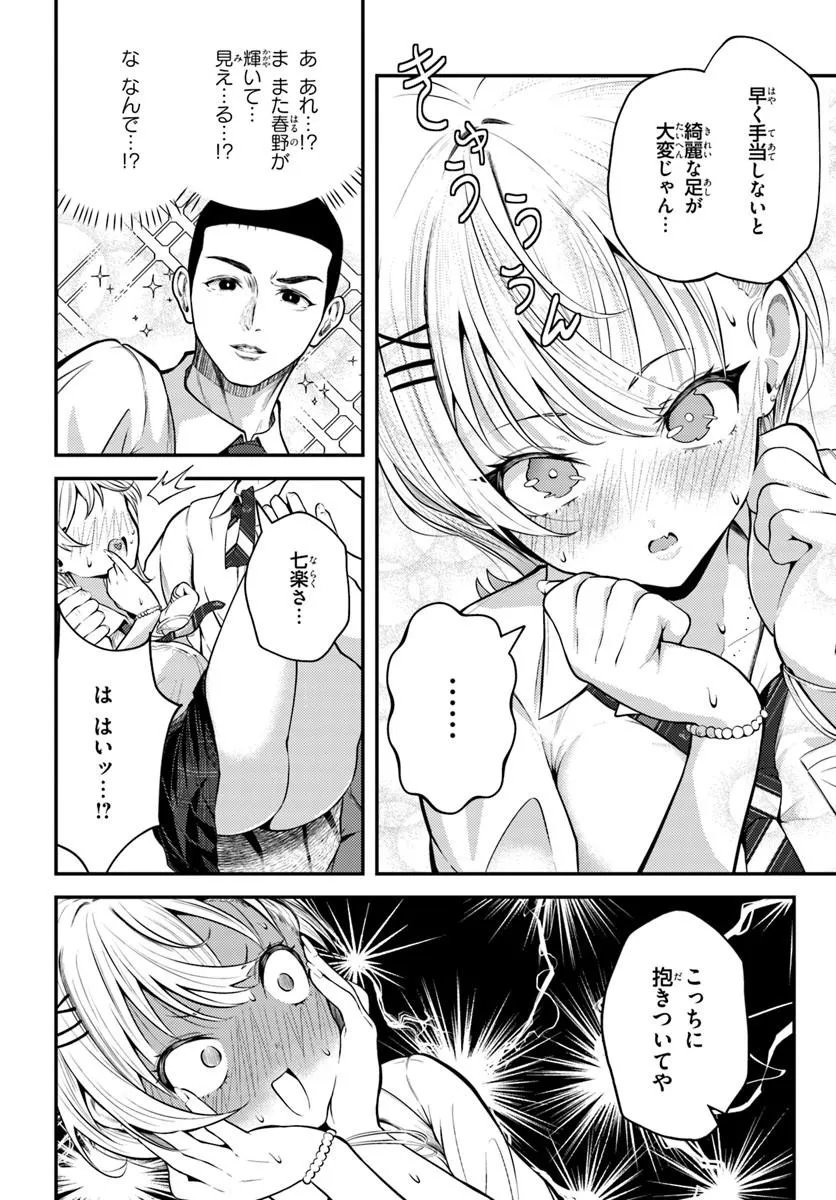 Naraku-sama wa Inaka de Choroi Chapter 2 12ページ