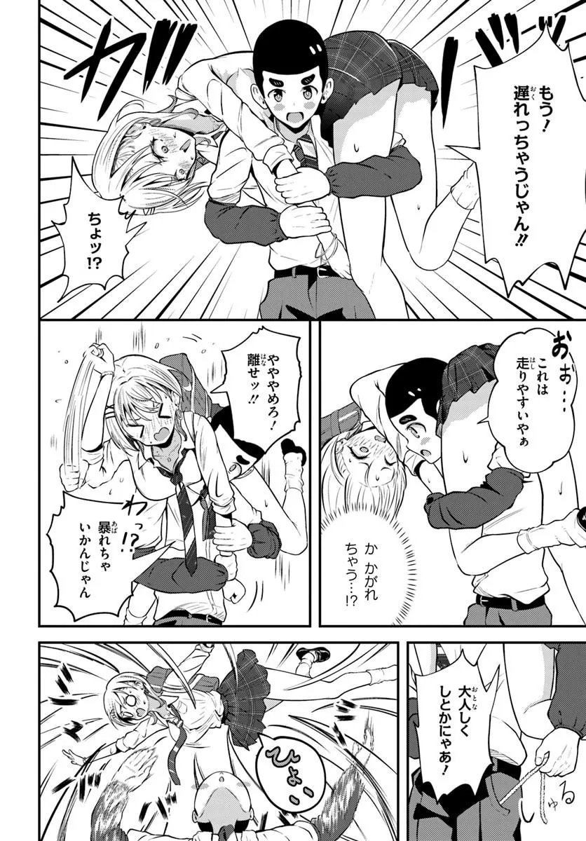 Naraku-sama wa Inaka de Choroi Chapter 2 14ページ