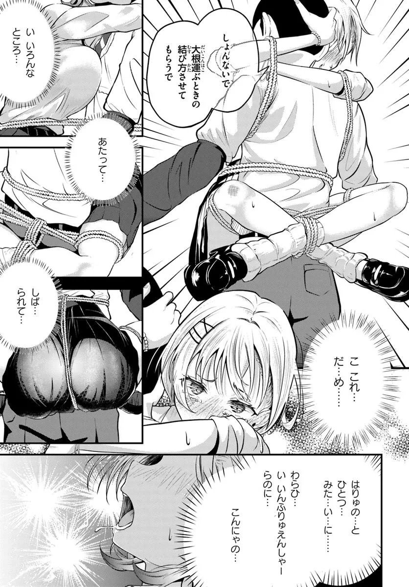 Naraku-sama wa Inaka de Choroi Chapter 2 15ページ