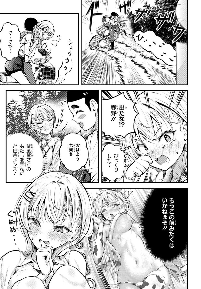 Naraku-sama wa Inaka de Choroi Chapter 2 3ページ