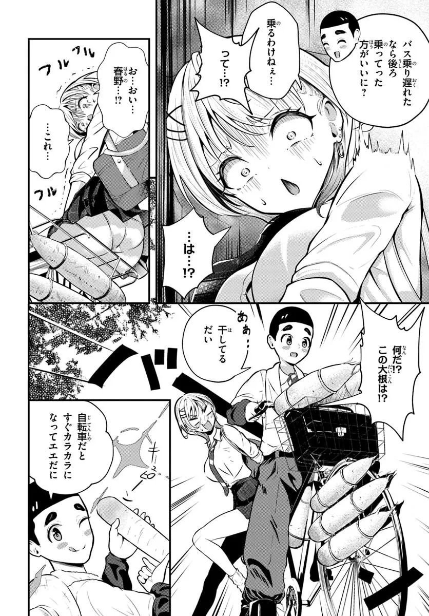 Naraku-sama wa Inaka de Choroi Chapter 2 4ページ