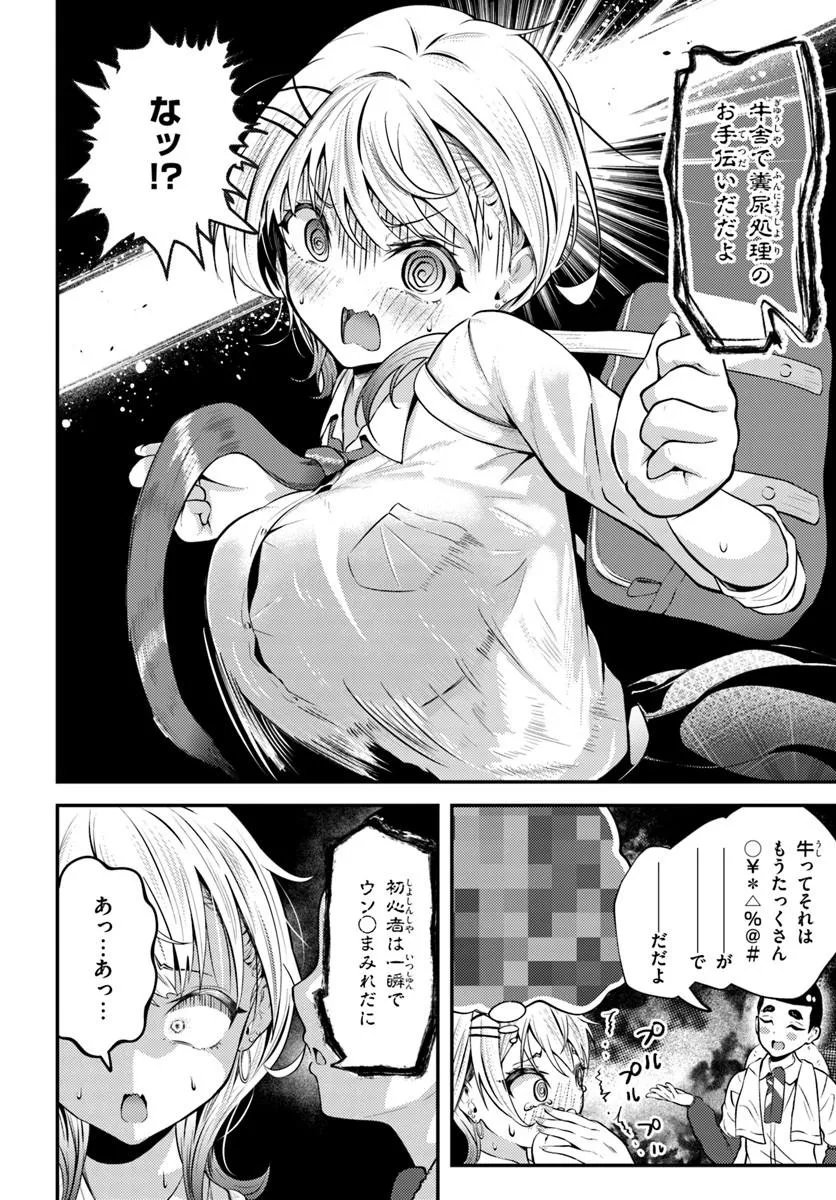Naraku-sama wa Inaka de Choroi Chapter 2 6ページ