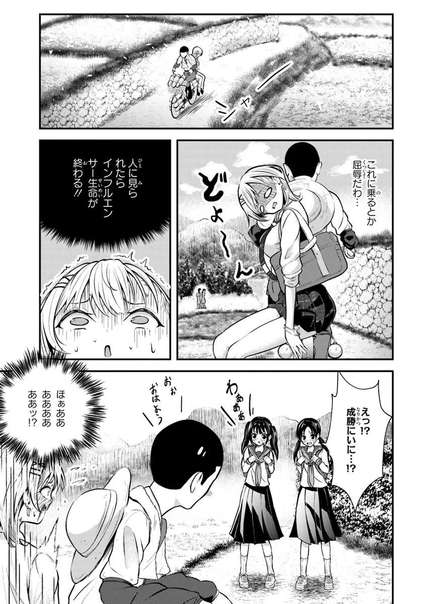 Naraku-sama wa Inaka de Choroi Chapter 2 7ページ