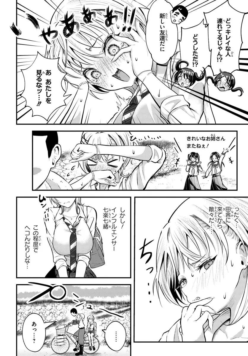 Naraku-sama wa Inaka de Choroi Chapter 2 8ページ