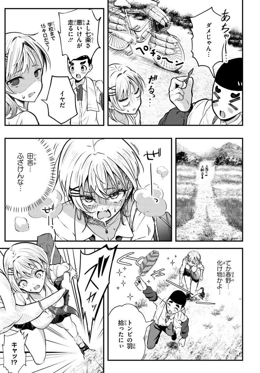 Naraku-sama wa Inaka de Choroi Chapter 2 9ページ