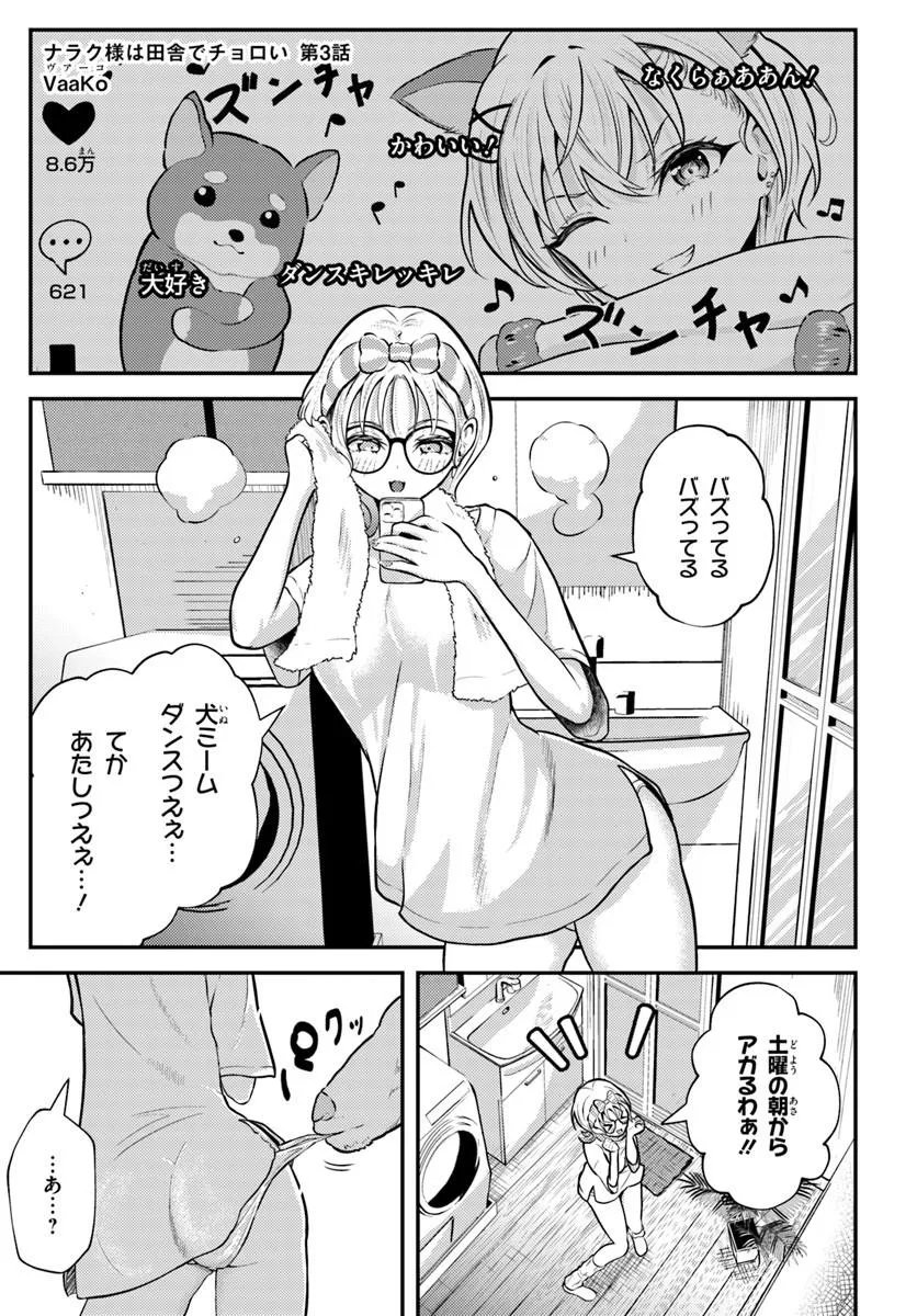 Naraku-sama wa Inaka de Choroi Chapter 3 1ページ