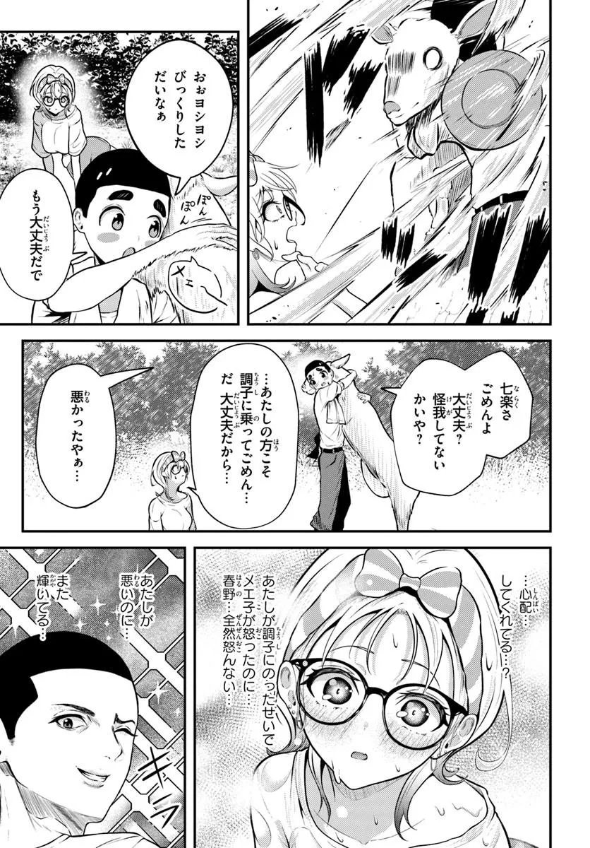 Naraku-sama wa Inaka de Choroi Chapter 3 11ページ