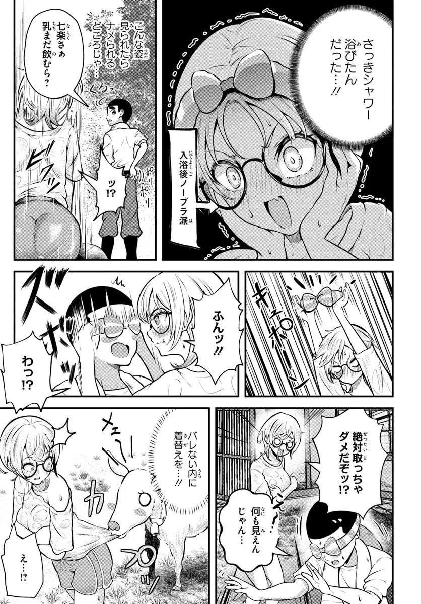 Naraku-sama wa Inaka de Choroi Chapter 3 13ページ