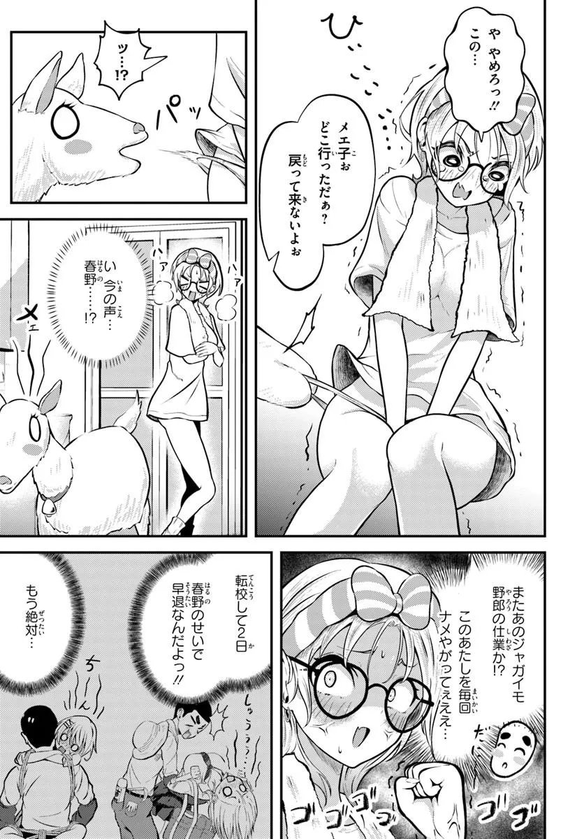 Naraku-sama wa Inaka de Choroi Chapter 3 3ページ