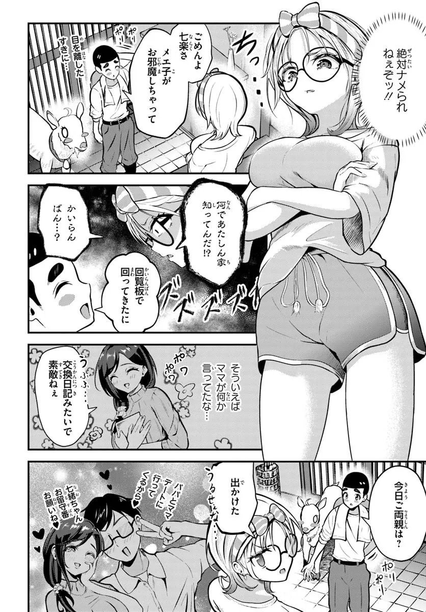 Naraku-sama wa Inaka de Choroi Chapter 3 4ページ