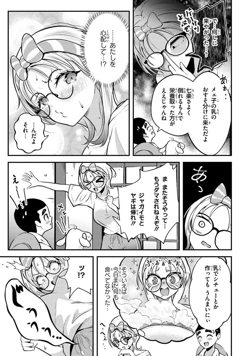 Naraku-sama wa Inaka de Choroi Chapter 3 5ページ