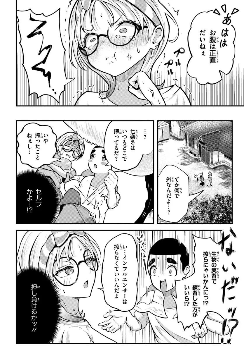 Naraku-sama wa Inaka de Choroi Chapter 3 6ページ