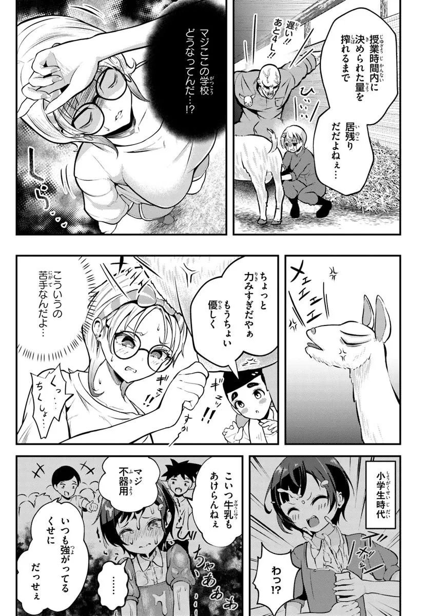 Naraku-sama wa Inaka de Choroi Chapter 3 7ページ