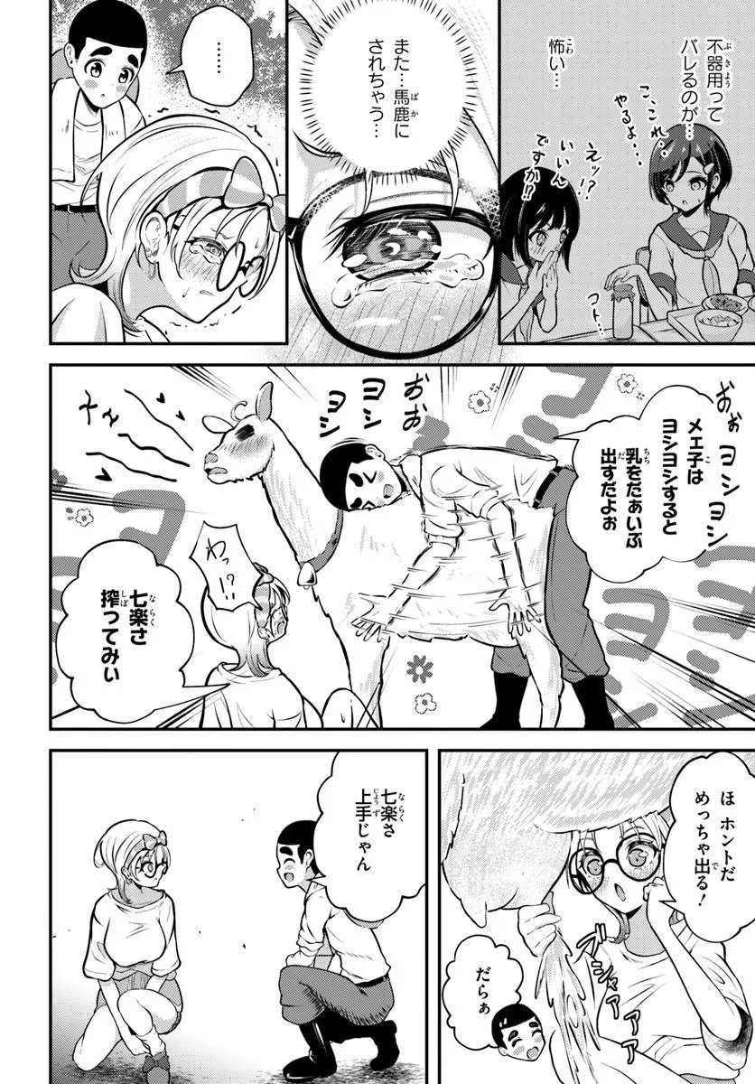 Naraku-sama wa Inaka de Choroi Chapter 3 8ページ
