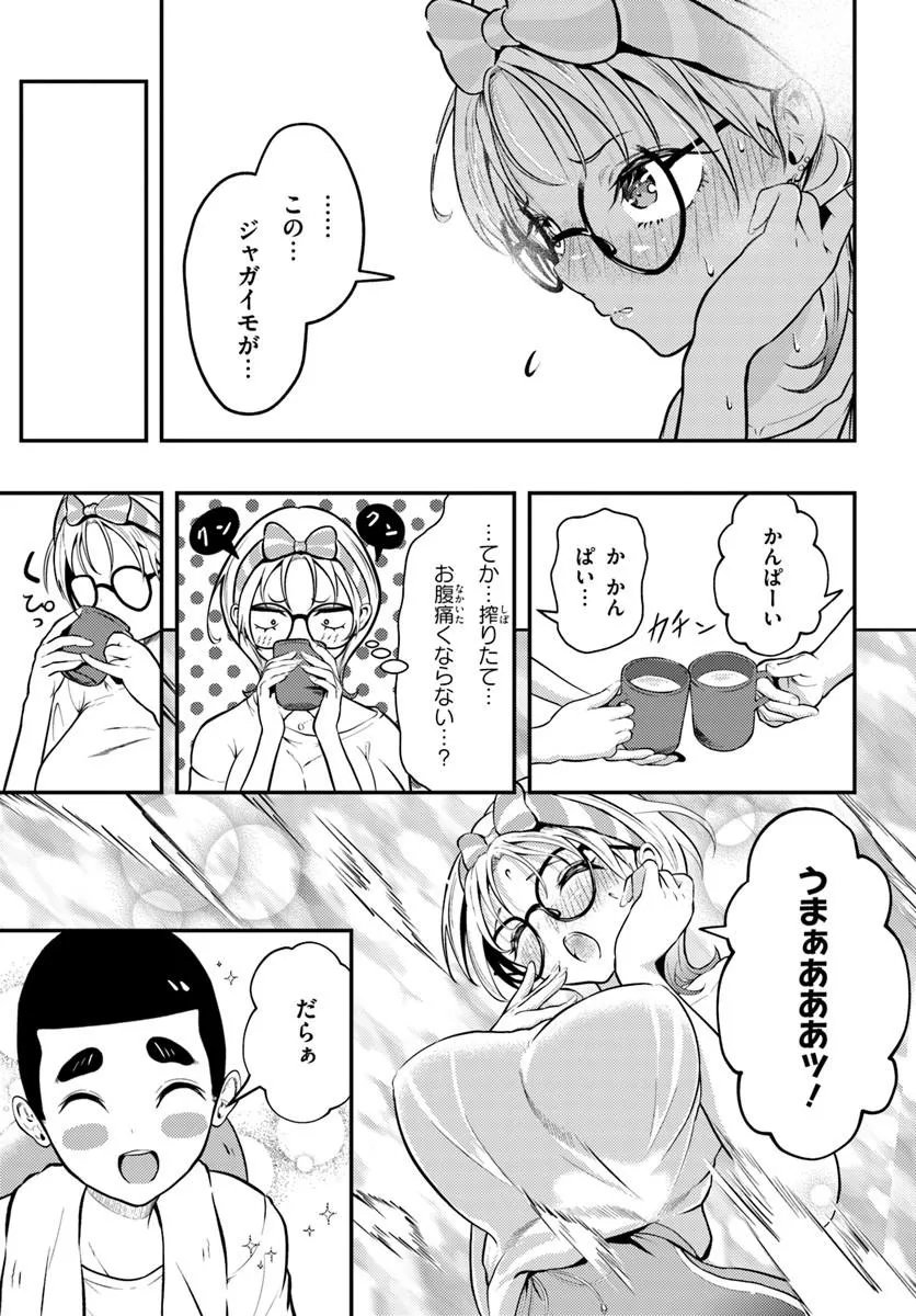 Naraku-sama wa Inaka de Choroi Chapter 3 9ページ