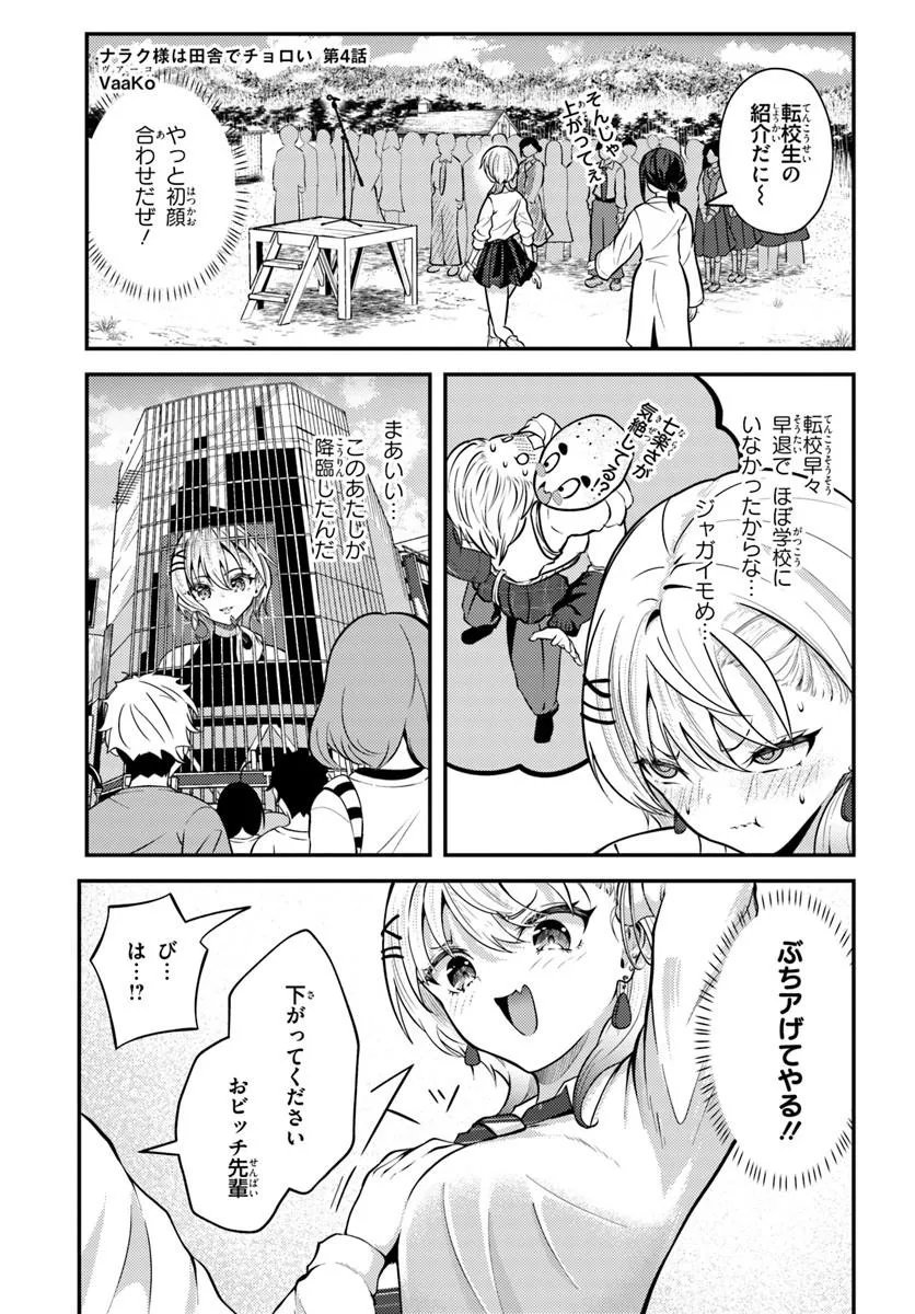 Naraku-sama wa Inaka de Choroi Chapter 4 1ページ