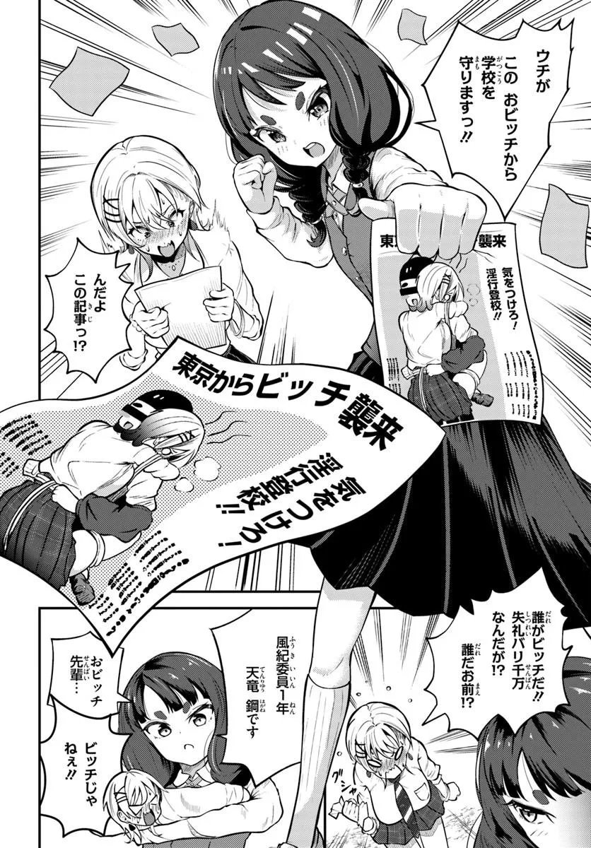 Naraku-sama wa Inaka de Choroi Chapter 4 2ページ