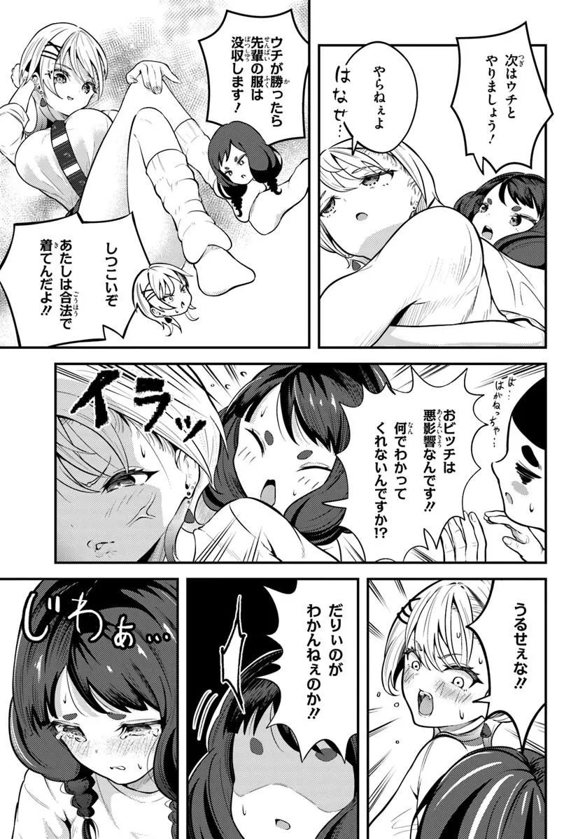 Naraku-sama wa Inaka de Choroi Chapter 4 11ページ