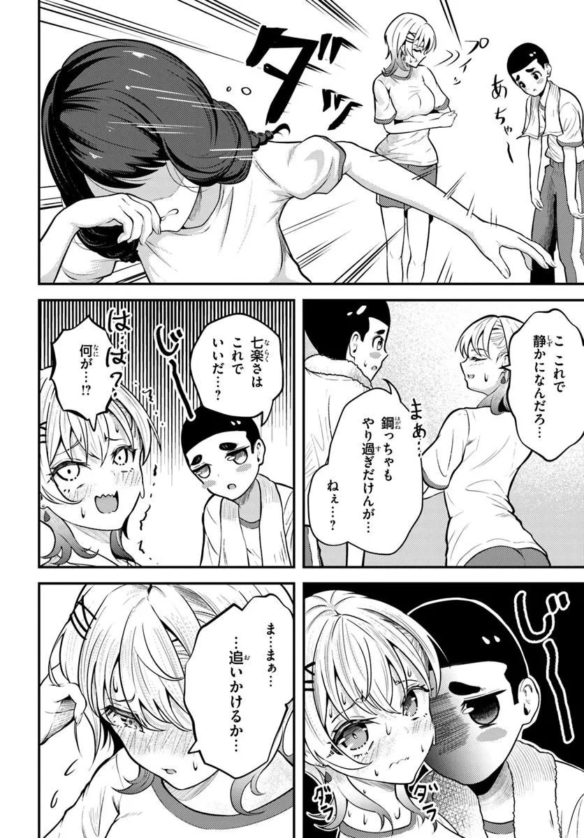 Naraku-sama wa Inaka de Choroi Chapter 4 12ページ