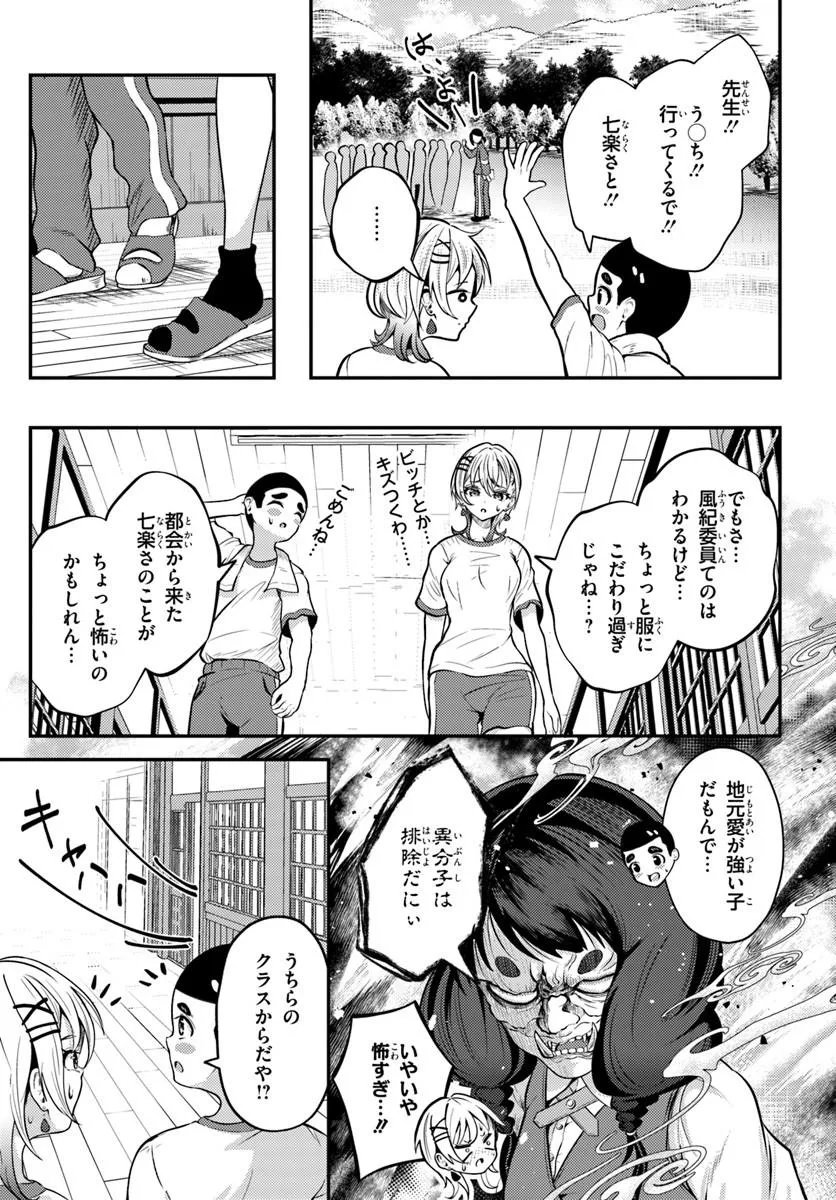 Naraku-sama wa Inaka de Choroi Chapter 4 13ページ