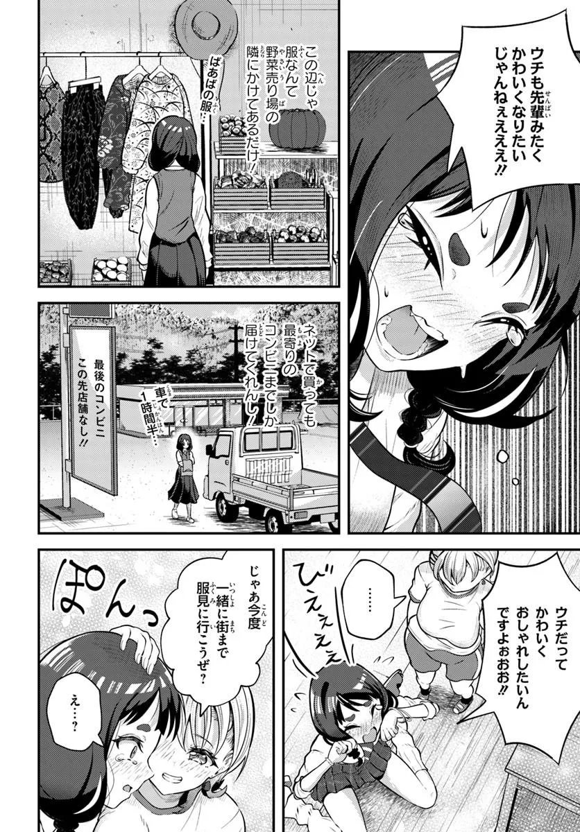 Naraku-sama wa Inaka de Choroi Chapter 4 16ページ