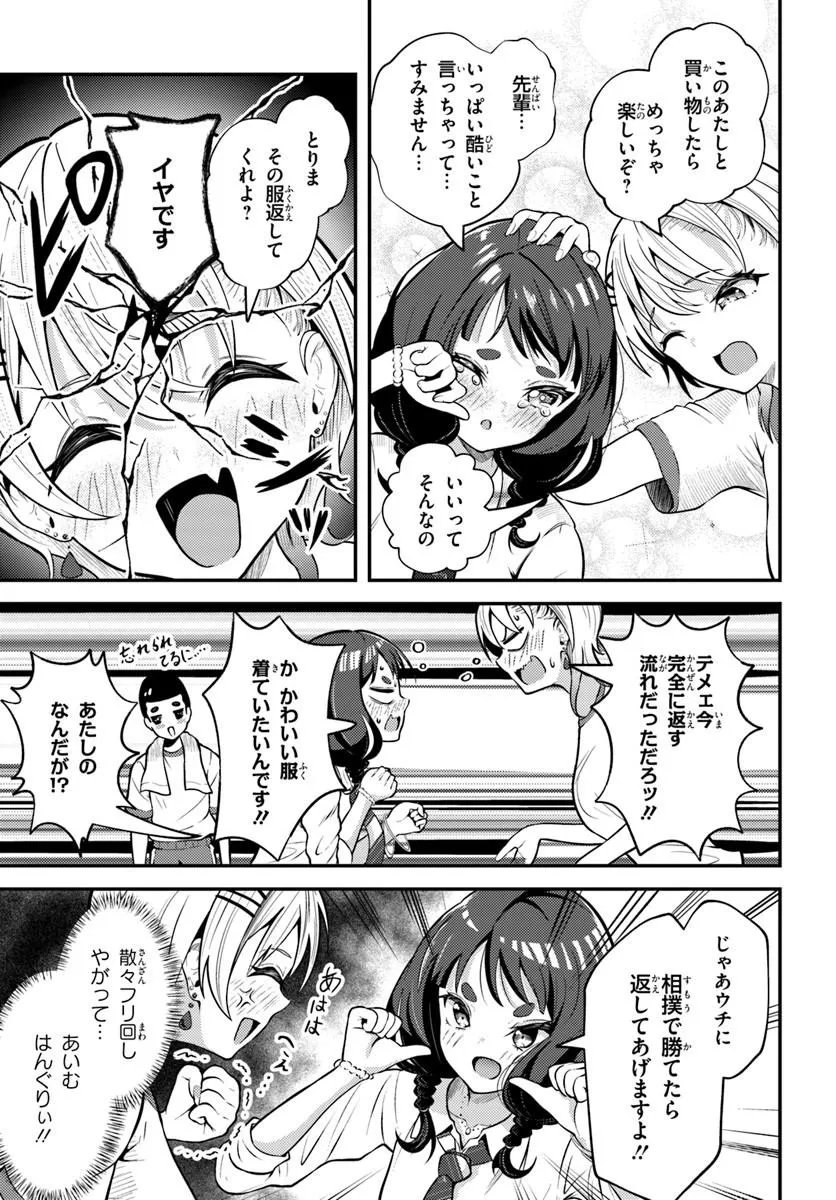 Naraku-sama wa Inaka de Choroi Chapter 4 17ページ