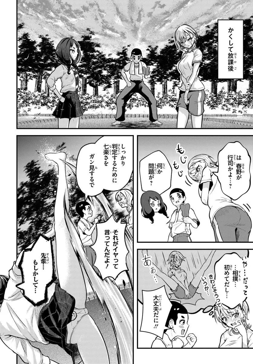 Naraku-sama wa Inaka de Choroi Chapter 4 18ページ