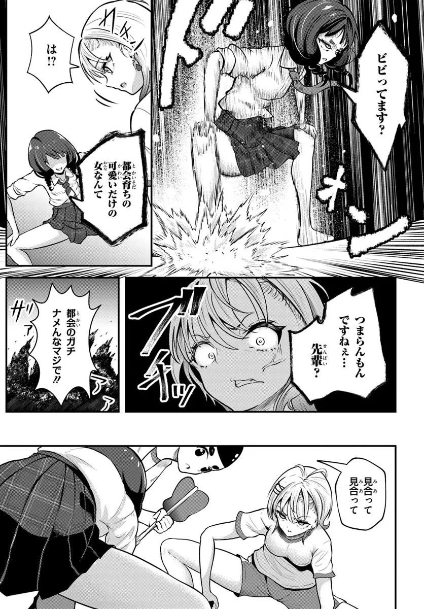 Naraku-sama wa Inaka de Choroi Chapter 4 19ページ