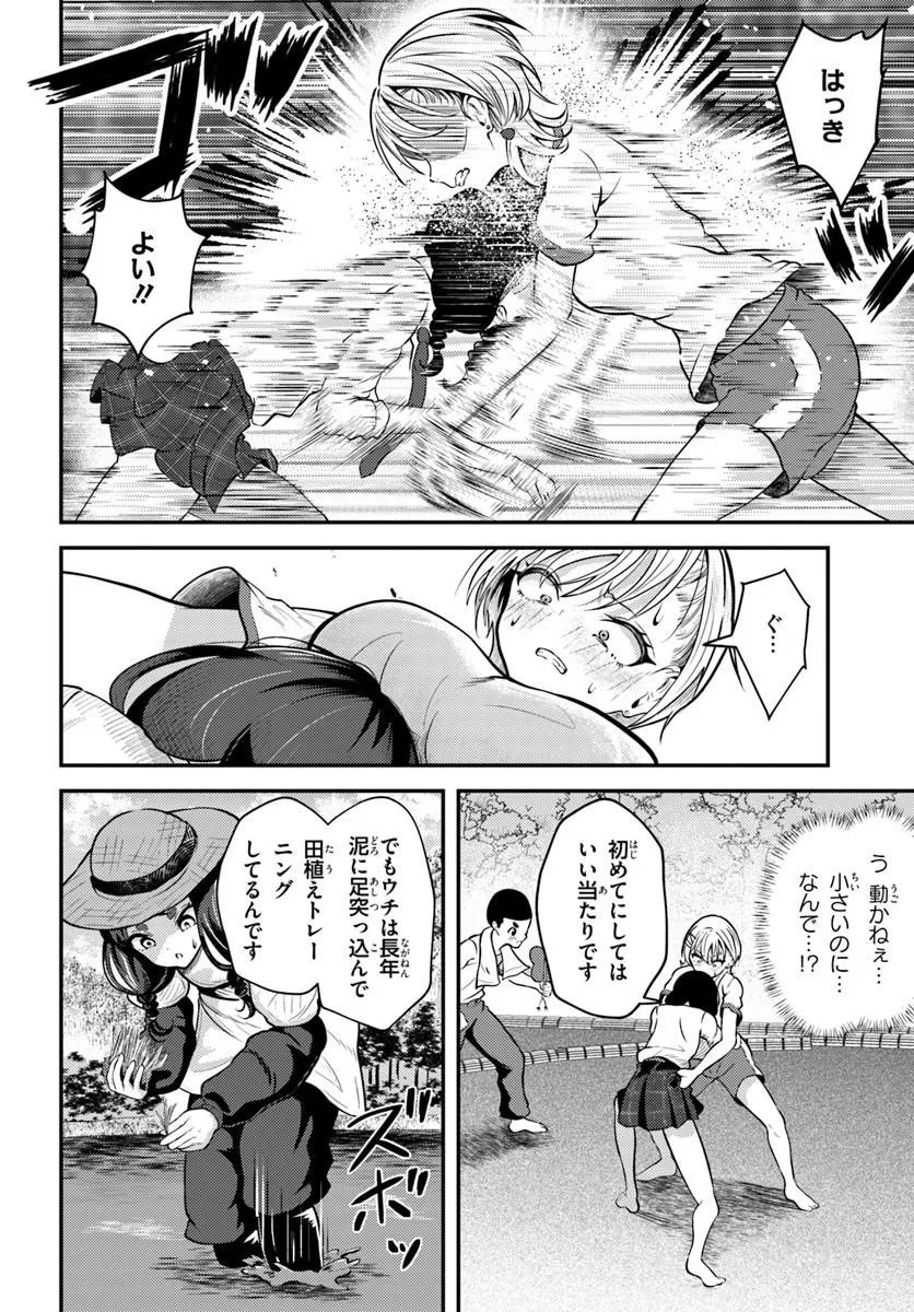 Naraku-sama wa Inaka de Choroi Chapter 4 20ページ