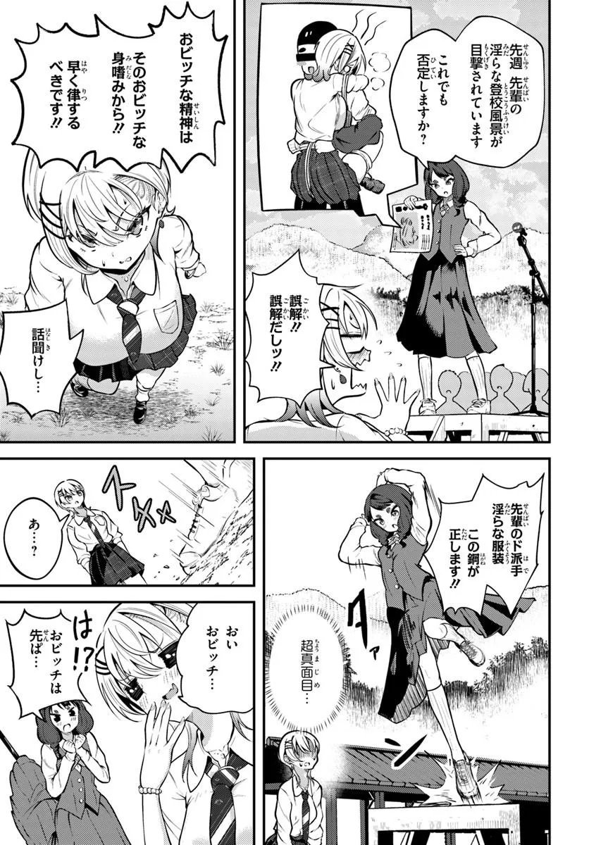 Naraku-sama wa Inaka de Choroi Chapter 4 3ページ