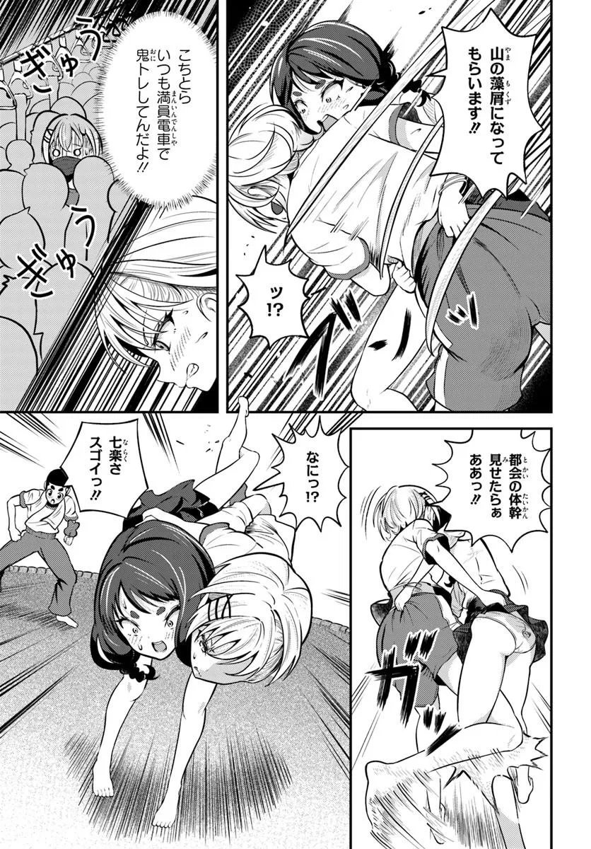 Naraku-sama wa Inaka de Choroi Chapter 4 21ページ