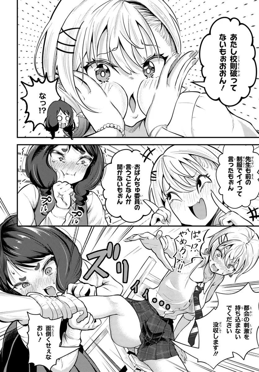 Naraku-sama wa Inaka de Choroi Chapter 4 6ページ