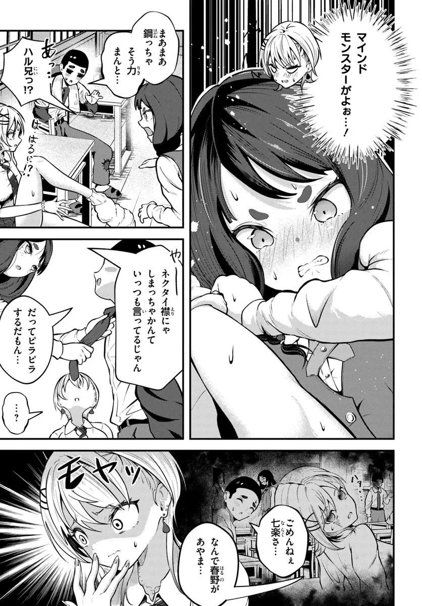 Naraku-sama wa Inaka de Choroi Chapter 4 7ページ