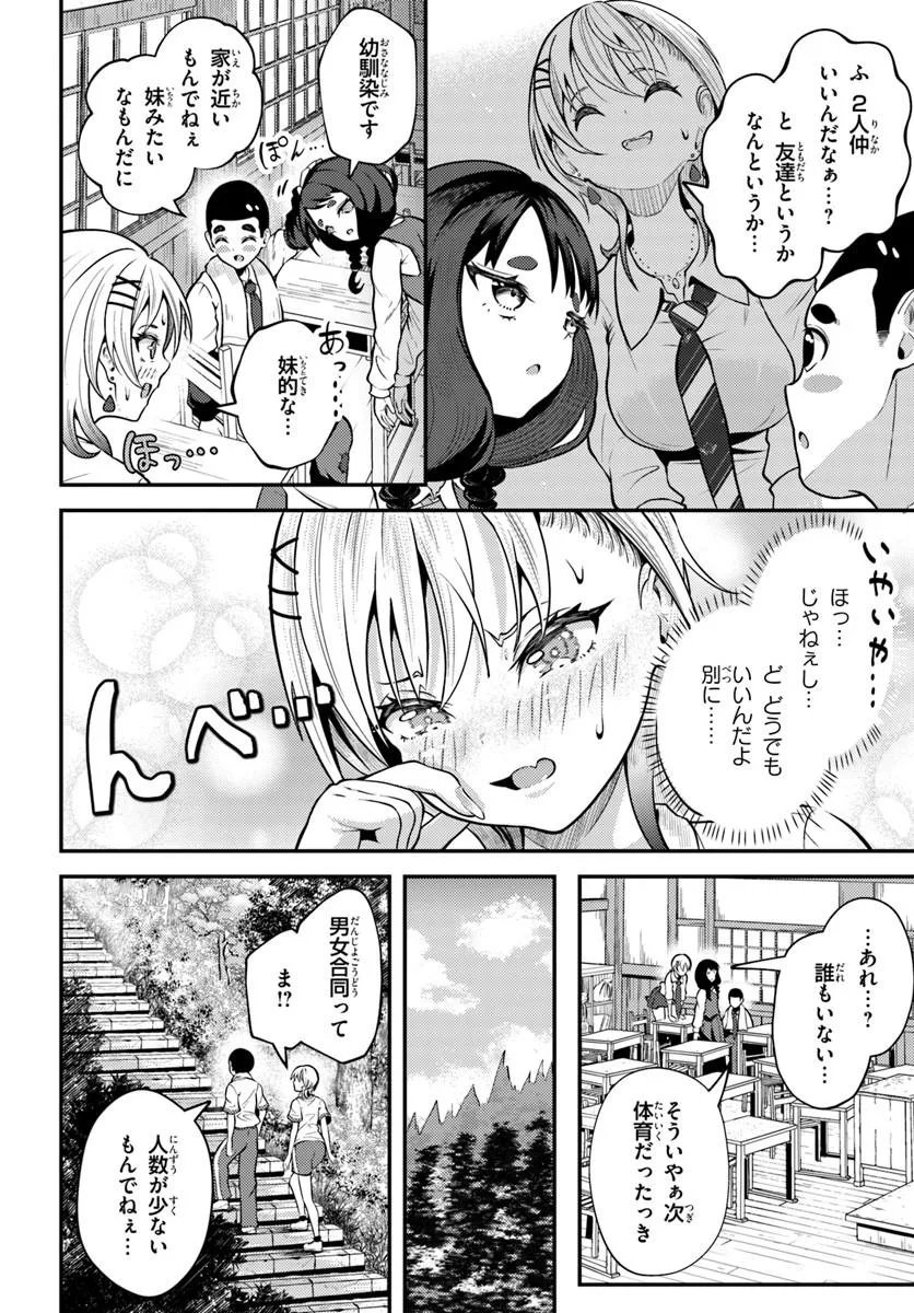 Naraku-sama wa Inaka de Choroi Chapter 4 8ページ