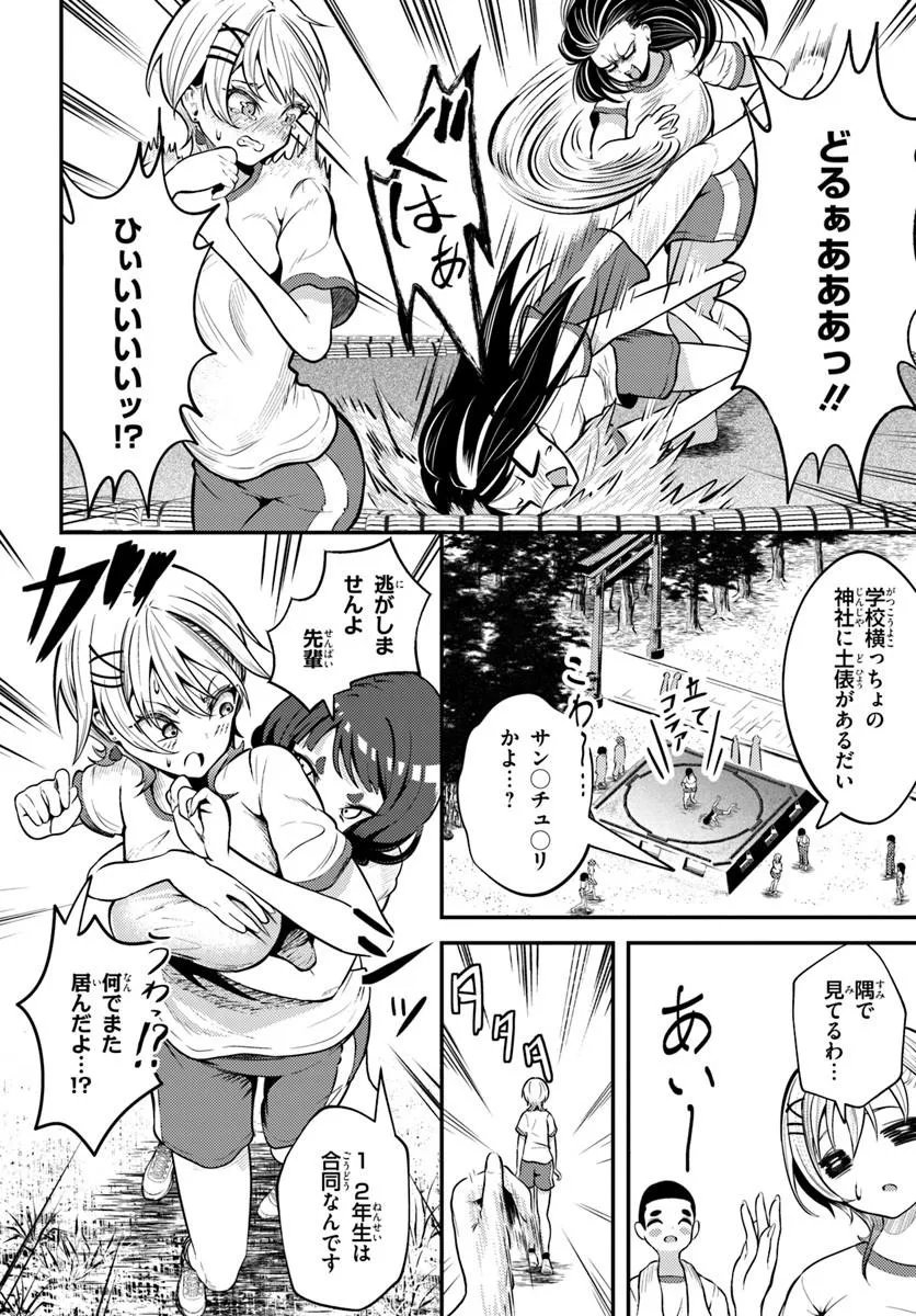 Naraku-sama wa Inaka de Choroi Chapter 4 10ページ