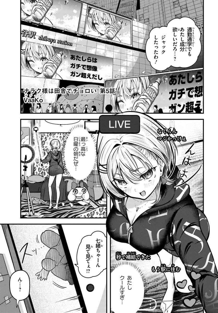 Naraku-sama wa Inaka de Choroi Chapter 5 1ページ