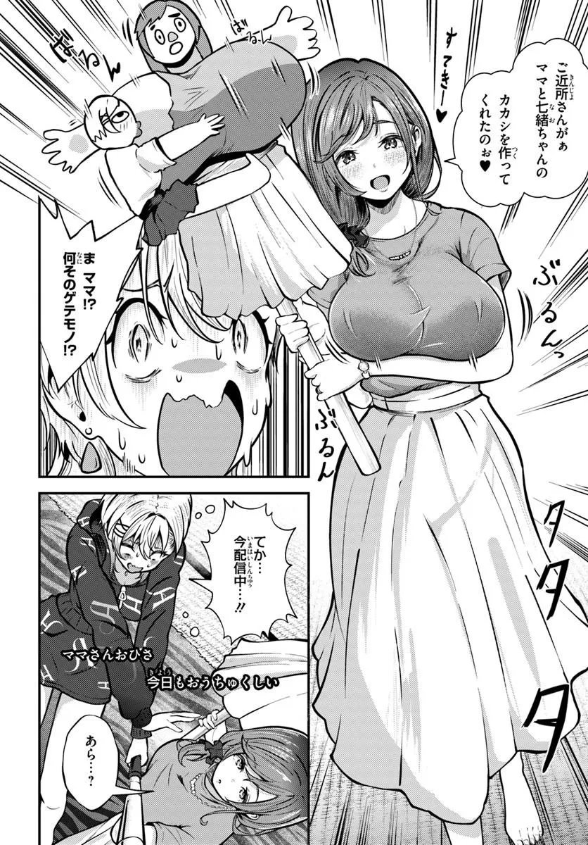 Naraku-sama wa Inaka de Choroi Chapter 5 2ページ