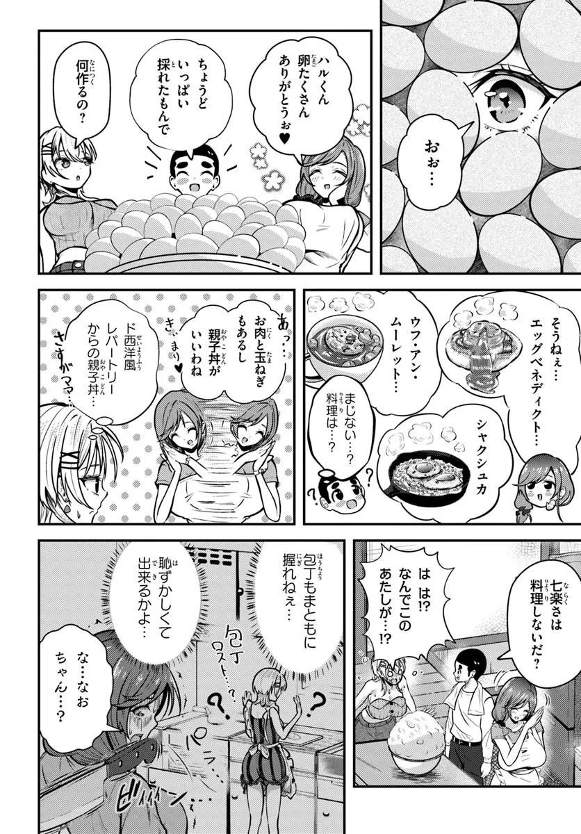 Naraku-sama wa Inaka de Choroi Chapter 5 14ページ