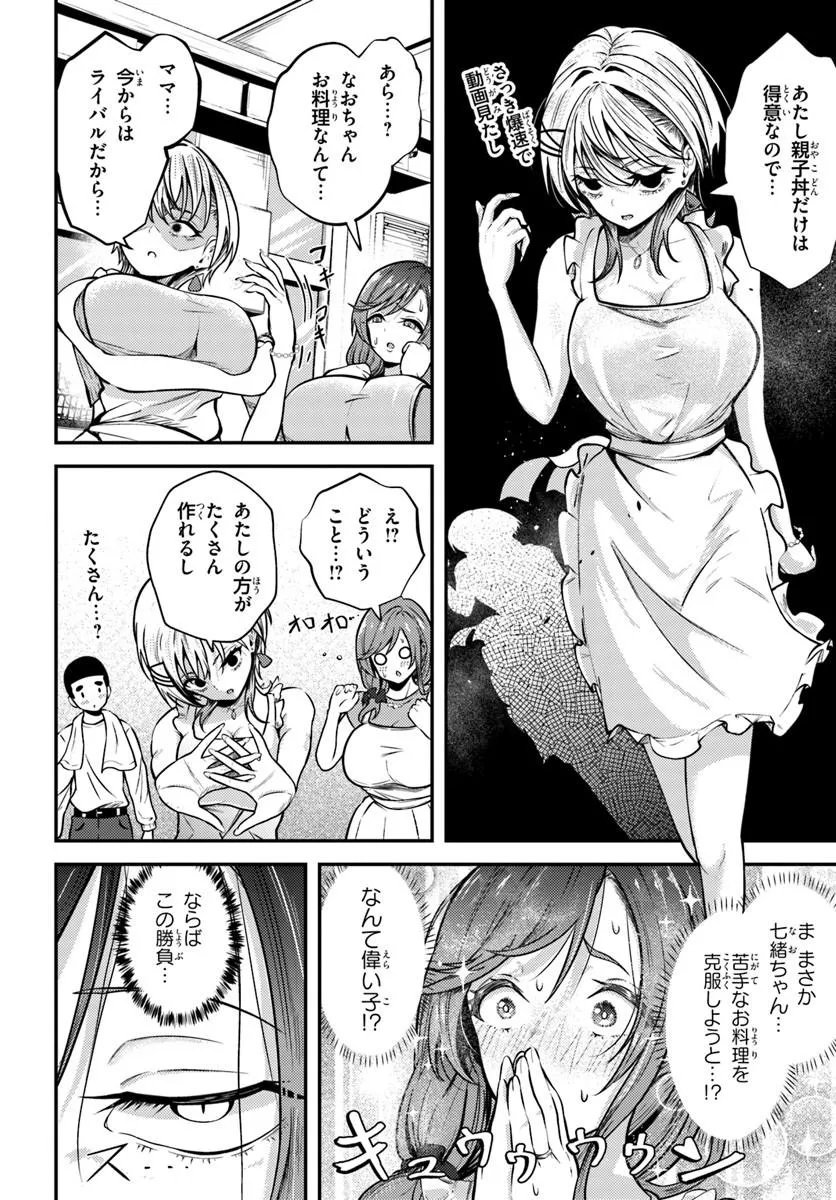 Naraku-sama wa Inaka de Choroi Chapter 5 16ページ