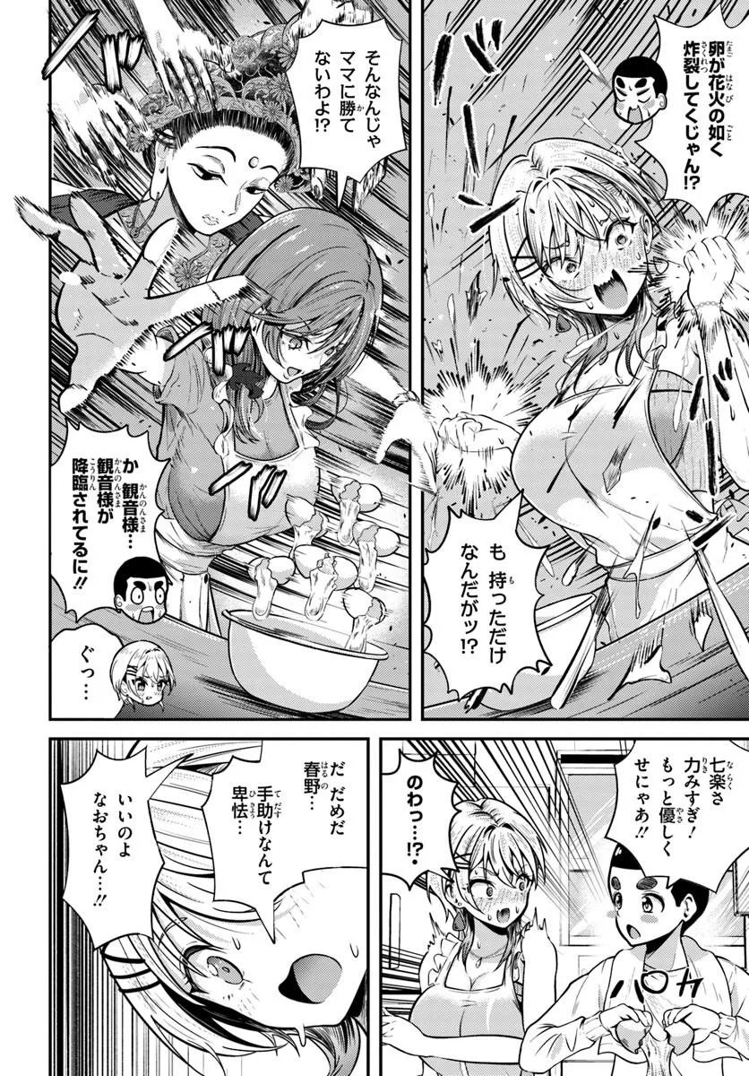 Naraku-sama wa Inaka de Choroi Chapter 5 18ページ