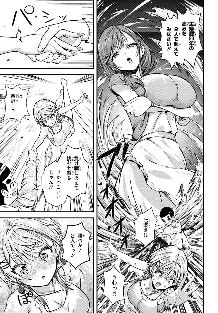 Naraku-sama wa Inaka de Choroi Chapter 5 19ページ