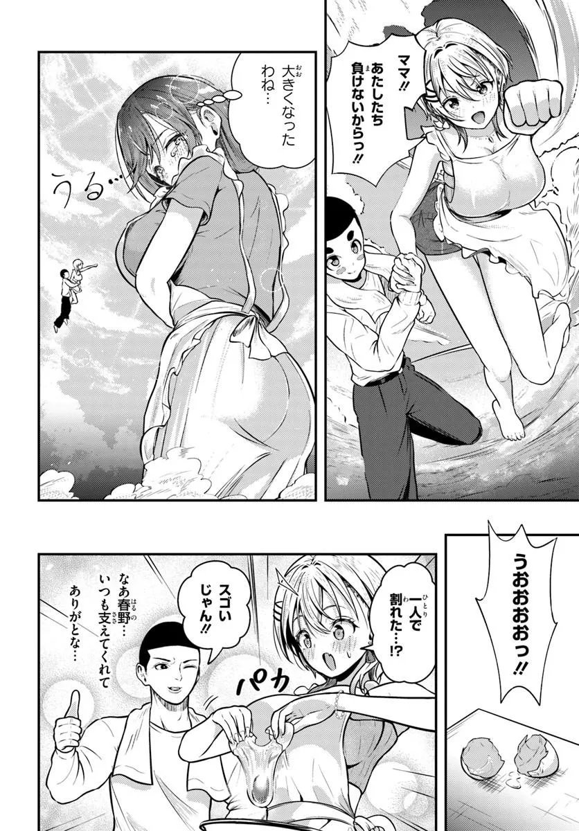 Naraku-sama wa Inaka de Choroi Chapter 5 20ページ