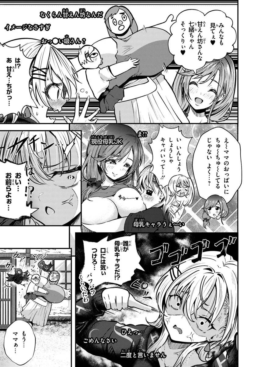 Naraku-sama wa Inaka de Choroi Chapter 5 3ページ
