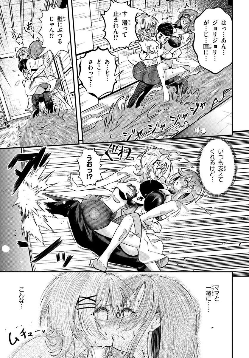 Naraku-sama wa Inaka de Choroi Chapter 5 23ページ