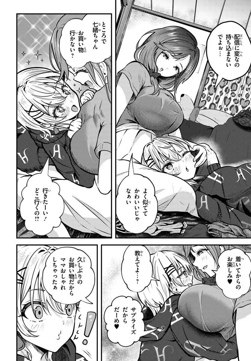 Naraku-sama wa Inaka de Choroi Chapter 5 4ページ