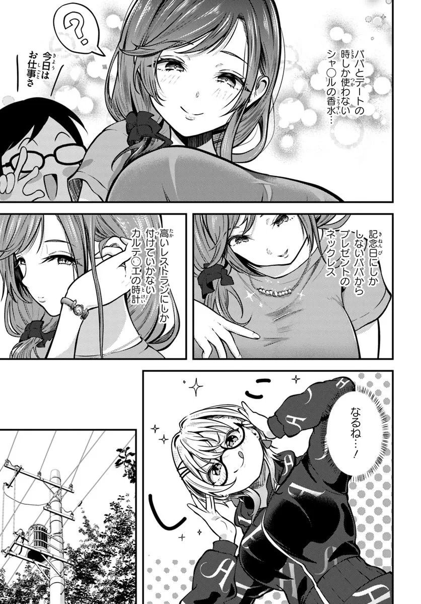 Naraku-sama wa Inaka de Choroi Chapter 5 5ページ