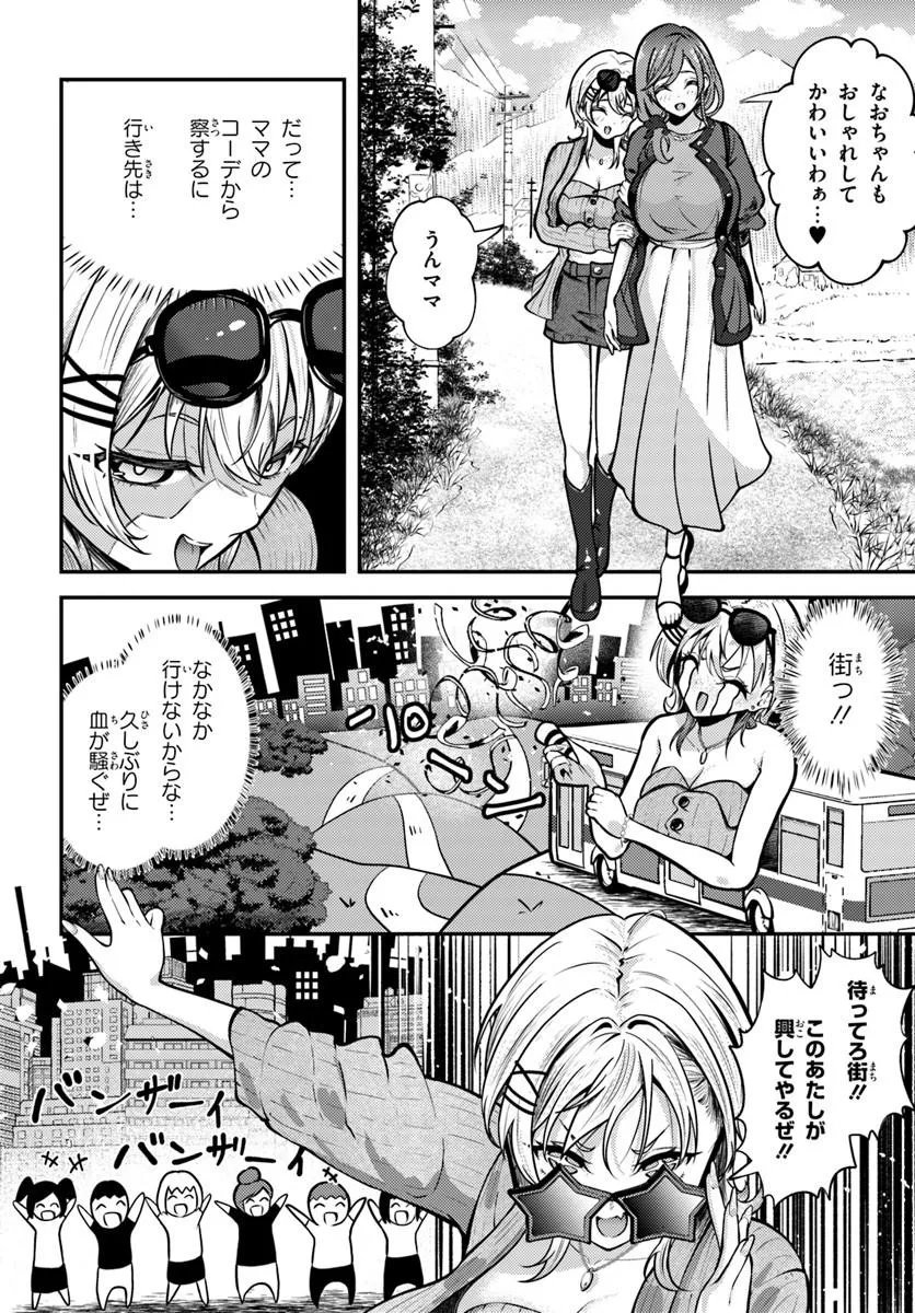 Naraku-sama wa Inaka de Choroi Chapter 5 6ページ